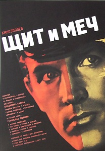 Фильм «Щит и меч» — как кино о разведчике вдохновило Владимира Путина, смотреть все серии