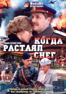 Сериал «Когда растаял снег» — как любовь советской студентки и немецкого офицера разбилась о жестокие реалии войны, смотреть онлайн.