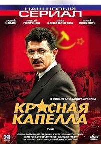 «Красная капелла» — смертельный поединок советской разведки и СС, смотреть онлайн.