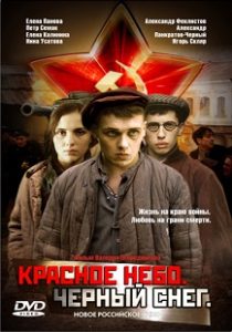 Фильм «Красное небо. Черный снег» — как коррумпированный начальник лагеря наживался на пленных немцах в уральском тылу, смотреть онлайн.