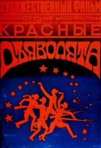 Фильм «Красные дьяволята» — первый советский боевик 1923 года, смотреть онлайн.
