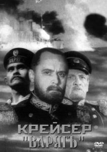 Фильм «Крейсер Варяг» — легендарная история подвига русских моряков при Чемульпо, смотреть онлайн.