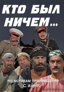 Фильм «Кто был ничем» — шедевр таджикского кинематографа о поиске своего пути, смотреть онлайн.