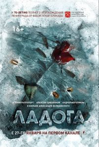 Сериал «Ладога» - смертельно опасный поиск немецкого диверсанта на легендарной Дороге жизни, смотреть онлайн.