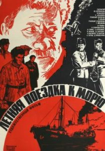 Фильм «Летняя поездка к морю» — как подростки добывали 3 млн яиц для фронта, смотреть онлайн.