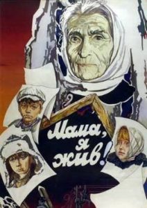 Фильм «Мама, я жив» — пронзительная драма о юном белорусском партизане Петьке, смотреть онлайн.