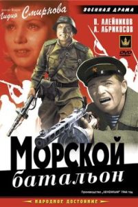 Фильм «Морской батальон» — сильная советская картина о героической обороне Ленинграда, смотреть онлайн.