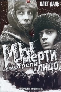 Фильм «Мы смерти смотрели в лицо» — как голодные дети Ленинграда танцевали для фронта, смотреть онлайн.