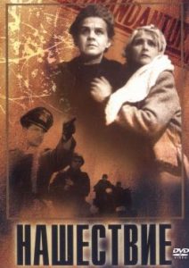 Фильм «Нашествие» — сильная советская драма о героях и подлецах в оккупации, смотреть онлайн.