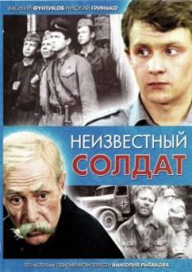 Фильм «Неизвестный солдат» — как студент искал личность бойца из безымянной могилы, смотреть онлайн.