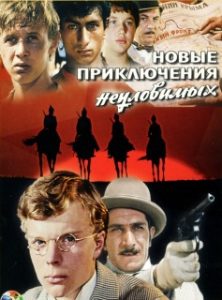 Фильм «Новые приключения неуловимых» - секретная миссия юных разведчиков в Крыму, смотреть онлайн.