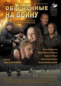 Фильм «Обреченные на войну» — трагичная история любви двух юных партизан, чьи взгляды на долг и выживание навсегда разошлись, смотреть онлайн.