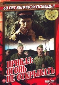 Фильм «Приказ: огонь не открывать» — напряженное противостояние на дальневосточной границе, смотреть онлайн.
