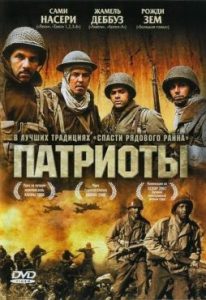 Фильм «Патриоты» — суровая военная драма о солдатах французских колоний, смотреть онлайн.