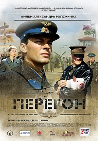 Фильм «Перегон» — трагикомедия и детектив на аэродроме Ленд-лиза, смотреть онлайн.