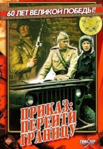 Фильм «Приказ: перейти границу» — долгожданное наступление на японские позиции и штурм подземных бункеров, смотреть онлайн.