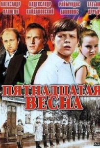 Фильм «Пятнадцатая весна» — пронзительная драма о подвиге юного советского партизана, смотреть онлайн.