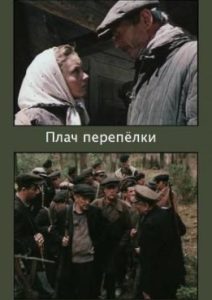 Фильм «Плач перепелки» — суровая драма о начале партизанского движения, смотреть онлайн.