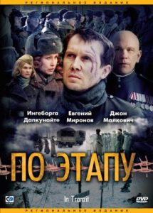 Фильм «По этапу» — скандальная историческая драма о немецких военнопленных, смотреть онлайн.