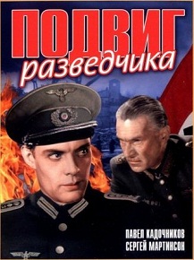 Фильм «Подвиг разведчика» — основанная на реальных событиях история легендарного Николая Кузнецова. Смотреть онлайн.