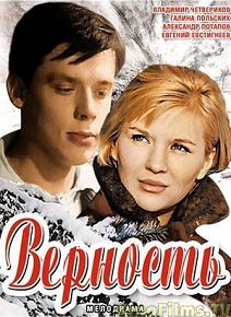 Фильм «Верность» — о первой любви на фоне войны от фронтовиков Тодоровского и Окуджавы. Смотреть онлайн.