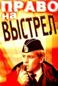 Фильм «Право на выстрел» — захватывающий советский шпионский боевик восьмидесятых, смотреть онлайн.