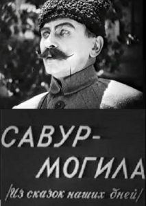 Фильм «Савур-могила» — захватывающее продолжение приключений неуловимых красных дьяволят, смотреть онлайн.