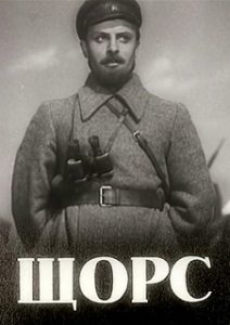 Фильм «Щорс» - масштабная историческая драма о легендарном красном командире, смотреть онлайн.