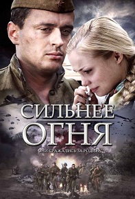 «Сильнее огня» — история артиллеристов, принявших первый удар войны, смотреть онлайн.