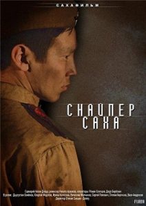 Фильм «Снайпер Саха» - история прощения на войне и поиски спасителя спустя годы, смотреть онлайн.