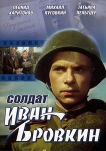 Фильм «Солдат Иван Бровкин» — о том, как армия превратила деревенского недотёпу и разгильдяя в образцового бойца. Смотрите онлайн.
