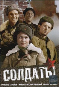Фильм «Солдаты» — запрещенная экранизация легендарной книги «В окопах Сталинграда». Смотрите онлайн.