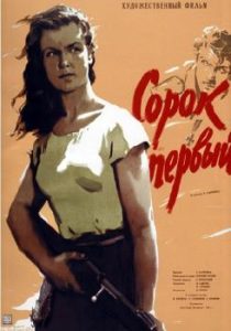 Фильм «Сорок первый» — пронзительная драма о любви красноармейки и белого офицера, смотреть онлайн.