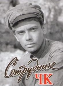 Фильм «Сотрудник ЧК» — реалистичный шпионский детектив о Гражданской войне, смотреть онлайн.