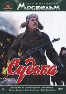 Фильм «Судьба» — пронзительное продолжение драмы о простых людях в годы войны, смотреть онлайн.