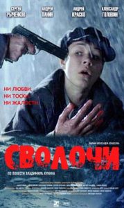 Фильм «Сволочи» — самый скандальный фильм о Великой Отечественной войне, смотреть онлайн.