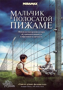 «Мальчик в полосатой пижаме»: самый душераздирающий фильм о Холокосте? Смотреть онлайн