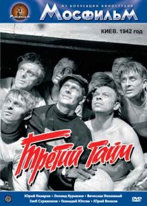 Фильм «Третий тайм» — история легендарного «Матча смерти», смотреть онлайн.