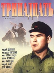 Фильм «Тринадцать» — первый советский истерн о героической схватке в песках, смотреть онлайн.