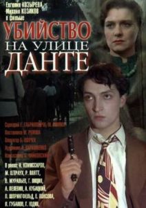Фильм «Убийство на улице Данте» — советская драма о героях и предателях французского Сопротивления, смотреть онлайн.