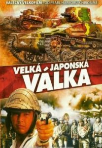 Фильм «Великая японская война» — масштабный трехчасовой эпос от Тосио Масуды, смотреть онлайн.