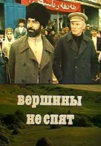 Фильм «Вершины не спят» — эпическая история о борьбе и жизни кабардинского народа, смотреть онлайн.