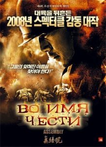 Фильм «Во имя чести» — мощная китайская военная драма о героизме и долге, смотреть онлайн.