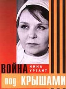 Фильм «Война под крышами» — первая часть партизанской дилогии по роману Адамовича, смотреть онлайн.