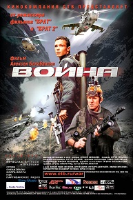 Фильм «Война» — культовый боевик Алексея Балабанова, смотреть онлайн.