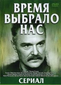 Фильм «Время выбрало нас» — пятисерийная сага о партизанах (1941-1945), все серии онлайн.