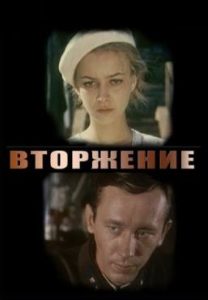 Фильм «Вторжение» — последние мирные дни перед 22 июня, смотреть онлайн.