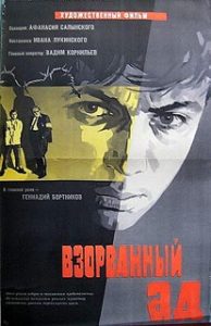 Фильм «Взорванный ад» — захватывающий советский фильм о двойных агентах в тылу врага, смотреть онлайн.