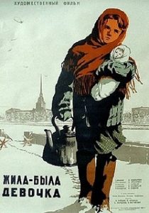 Фильм «Жила-была девочка» - история двух маленьких блокадниц в промерзшем Ленинграде, смотреть онлайн.