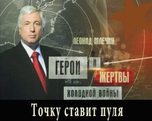 Документальный фильм «Герои и жертвы холодной войны» вскрывает тайные операции ЦРУ и геополитические игры Запада против СССР, смотреть онлайн.